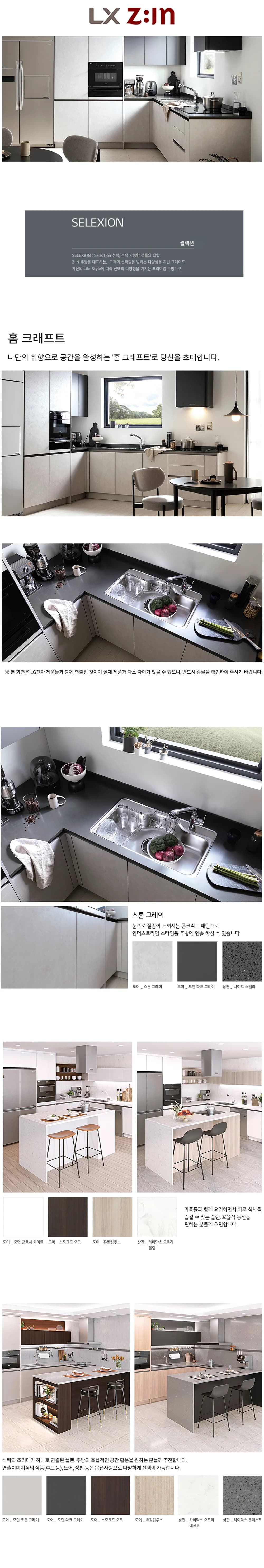셀렉션 홈 크래프트 상세 1