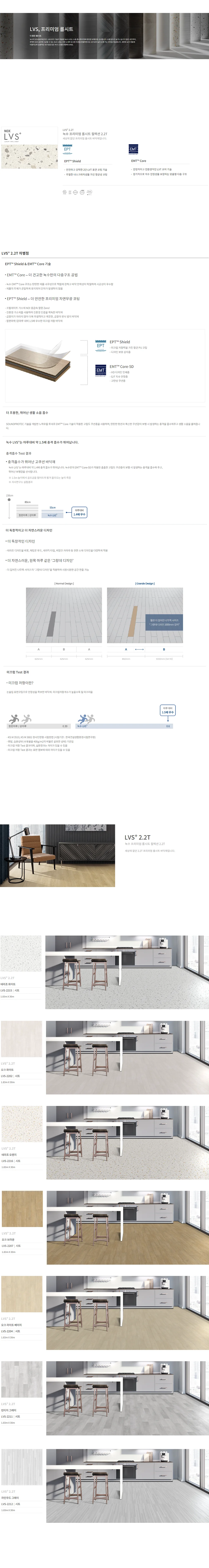 LVS + 2.2T 상세 1