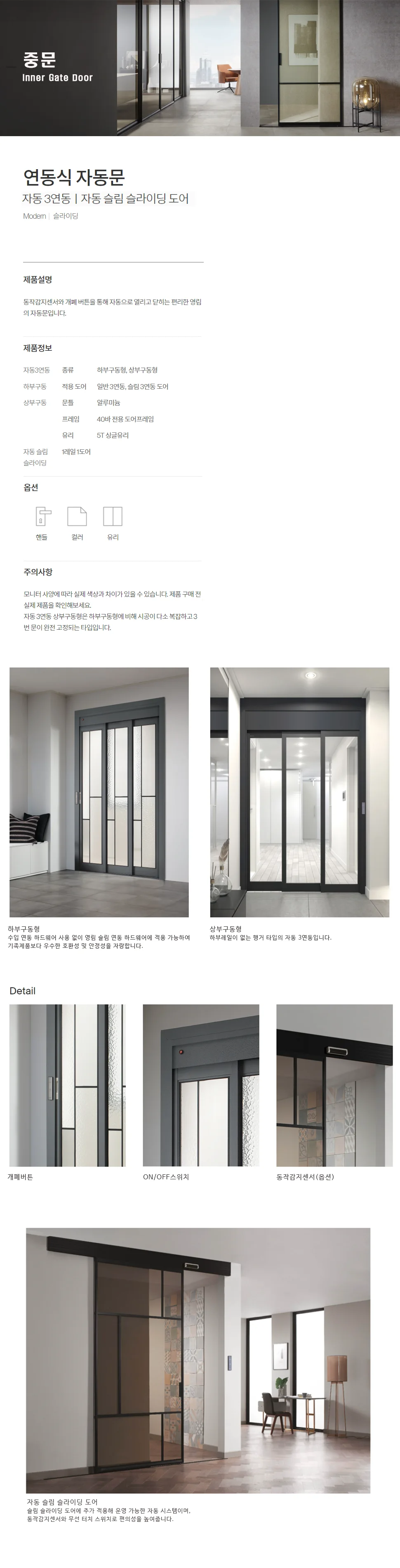 자동 3연동 상세 1