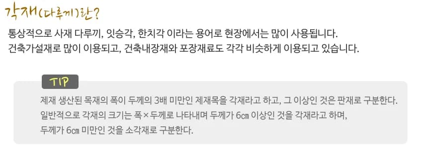 30x30x2400 각재 8자 정각 상세 2