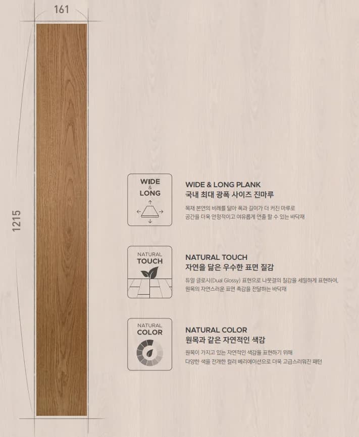동화자연마루 나투스진 테라 상세 2
