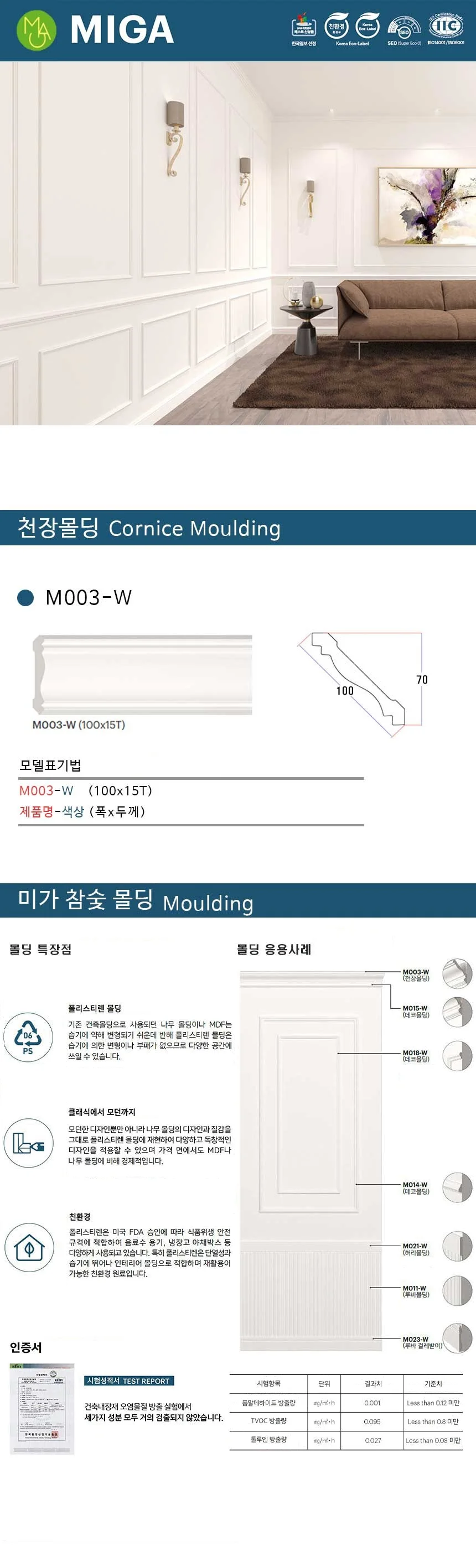 천장몰딩 M003-W / 100*15T 상세 1
