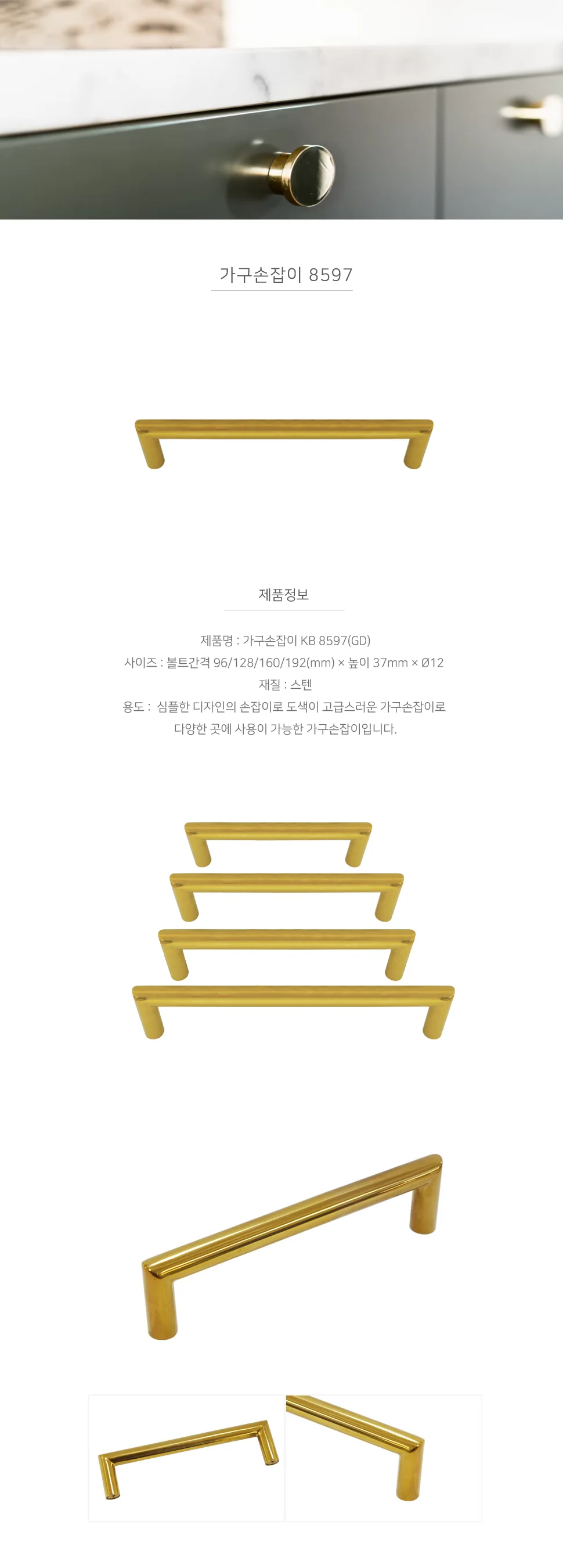 가구손잡이 8597 GD 상세 1