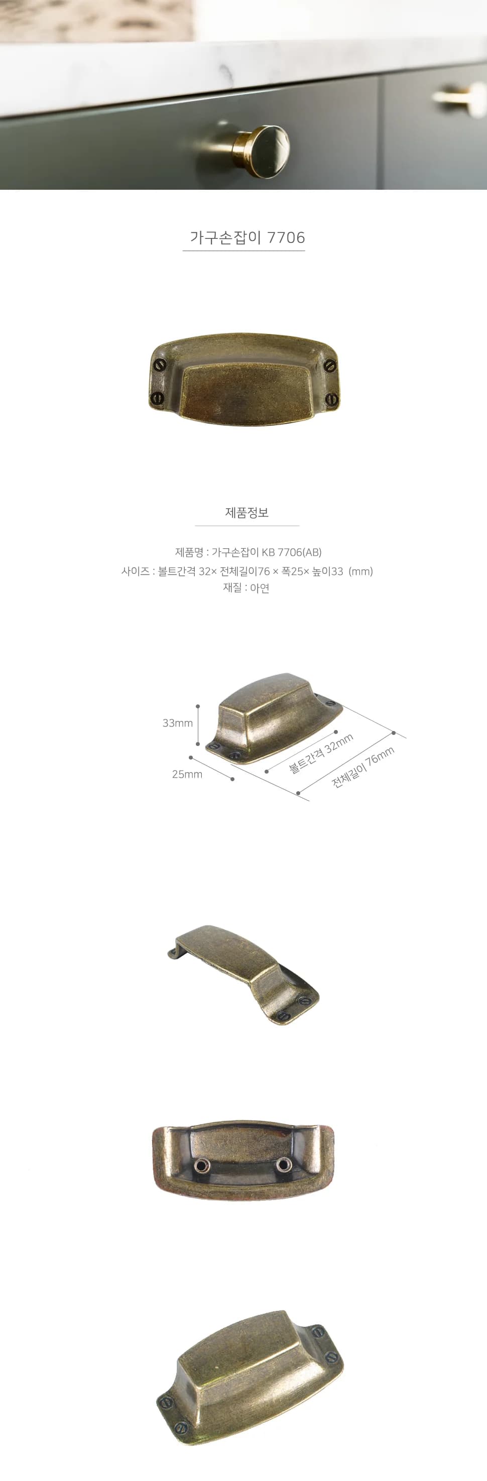 가구손잡이 7706 AB 상세 1