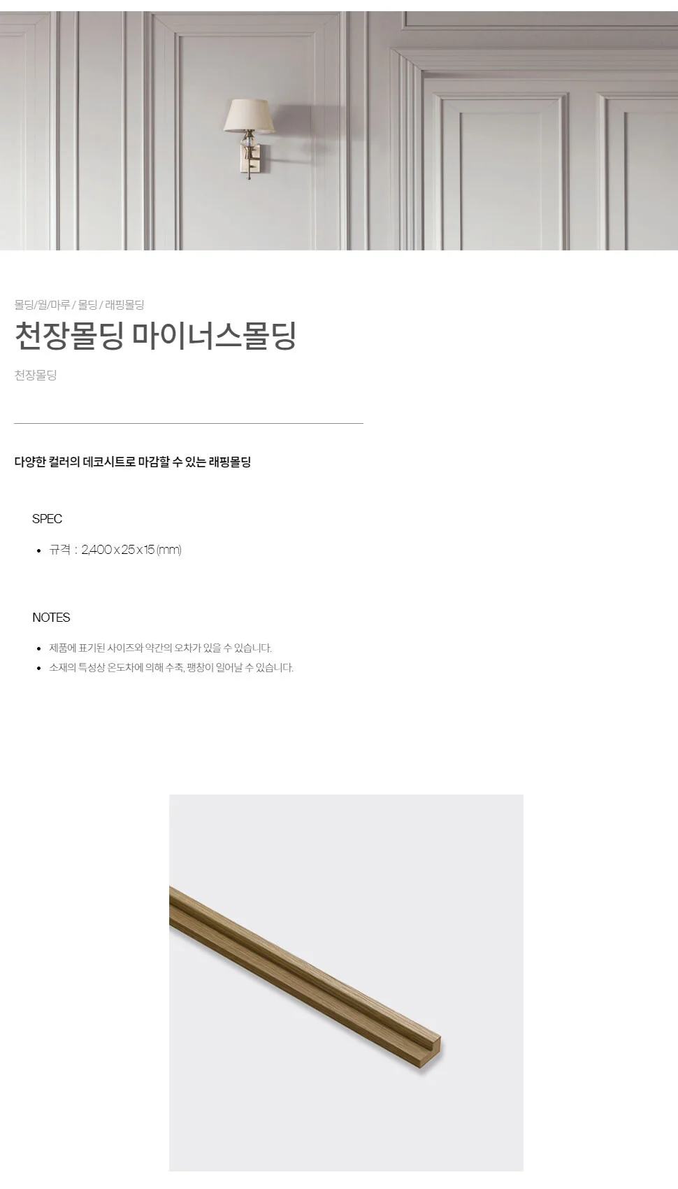 천장몰딩 마이너스몰딩 상세 1
