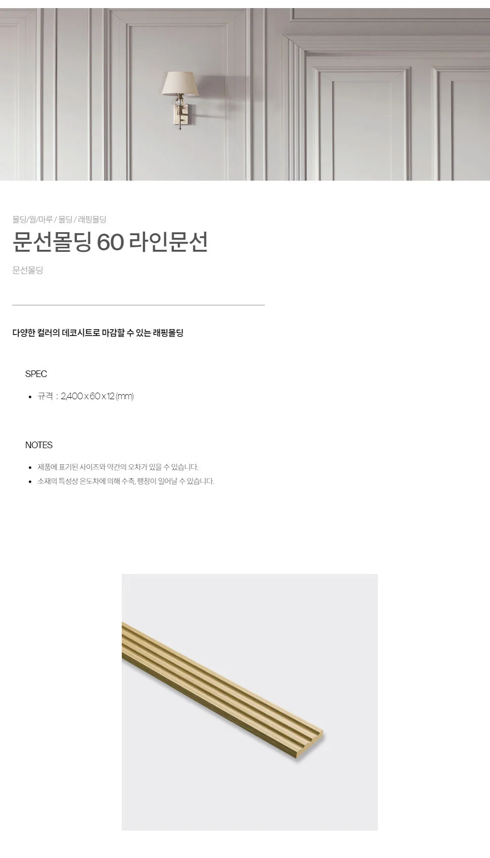 문선몰딩 60라인문선 상세 1