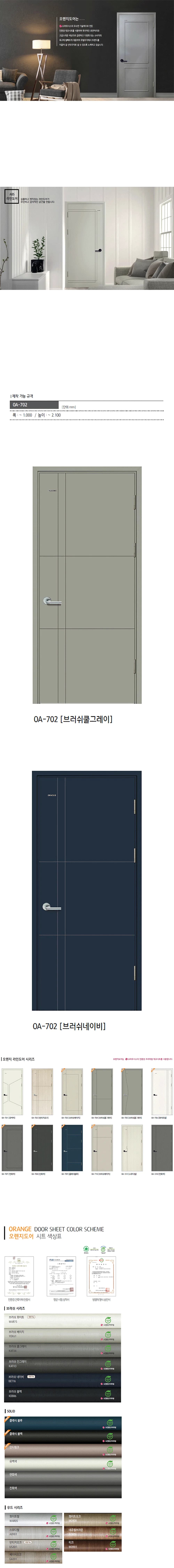 라인도어 OA-702 상세 1