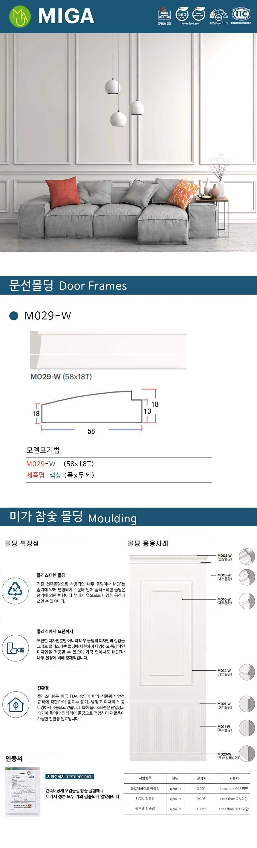 문선몰딩 M029-W / 58*18T 상세 1