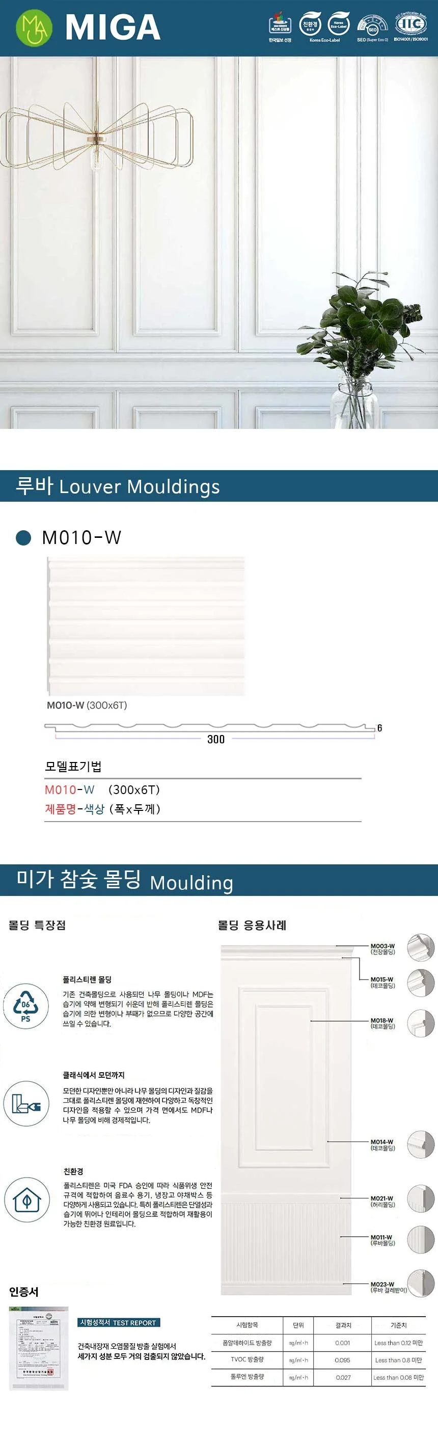 루바몰딩 M010-W / 300*6T 상세 1