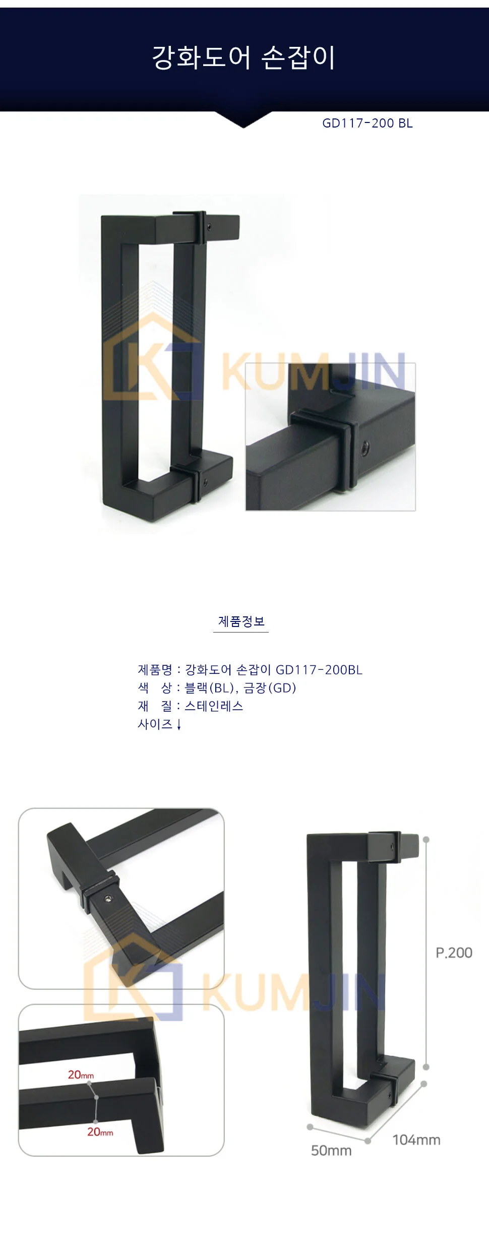 강화도어 손잡이 GD117-200BLK 상세 1