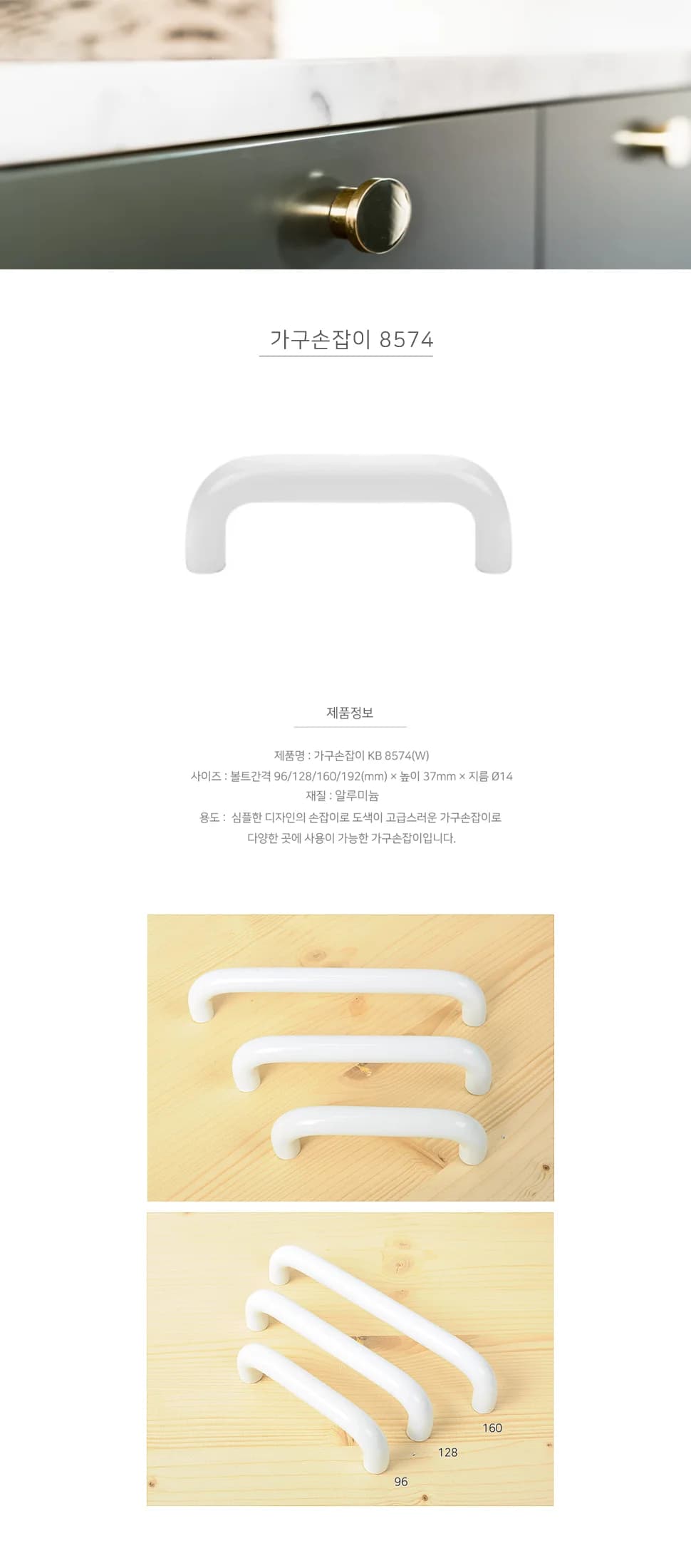 가구손잡이 8574 W 상세 1