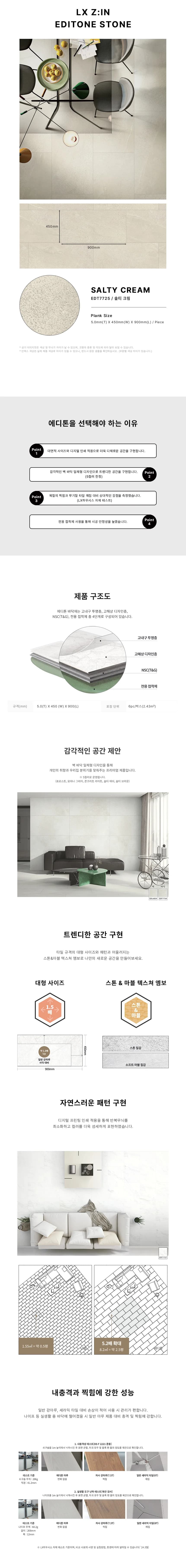 에디톤마루 솔티 크림 상세 1