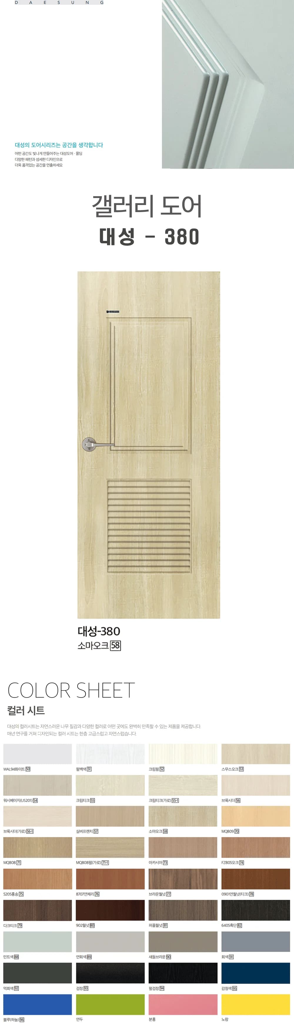 갤러리 도어 380 상세 1