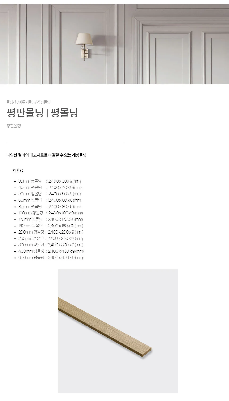 평판몰딩 상세 1