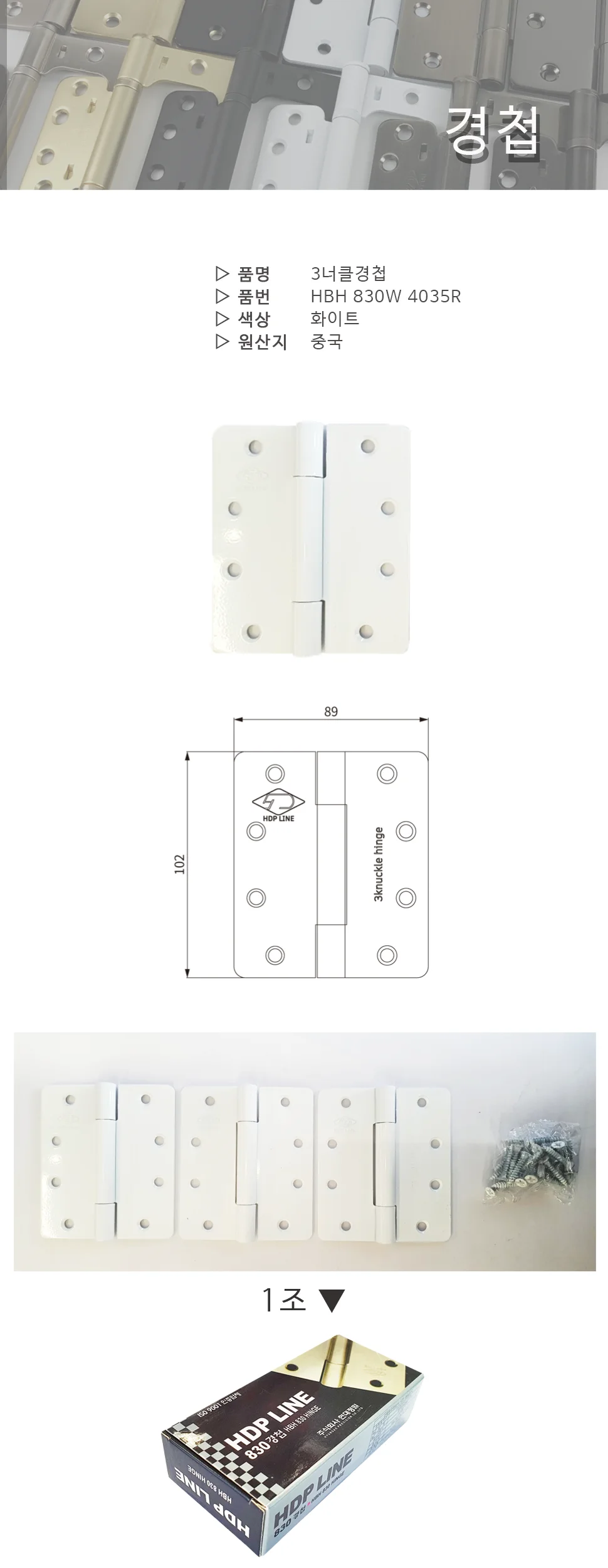 3너클경첩 830 W 상세 1