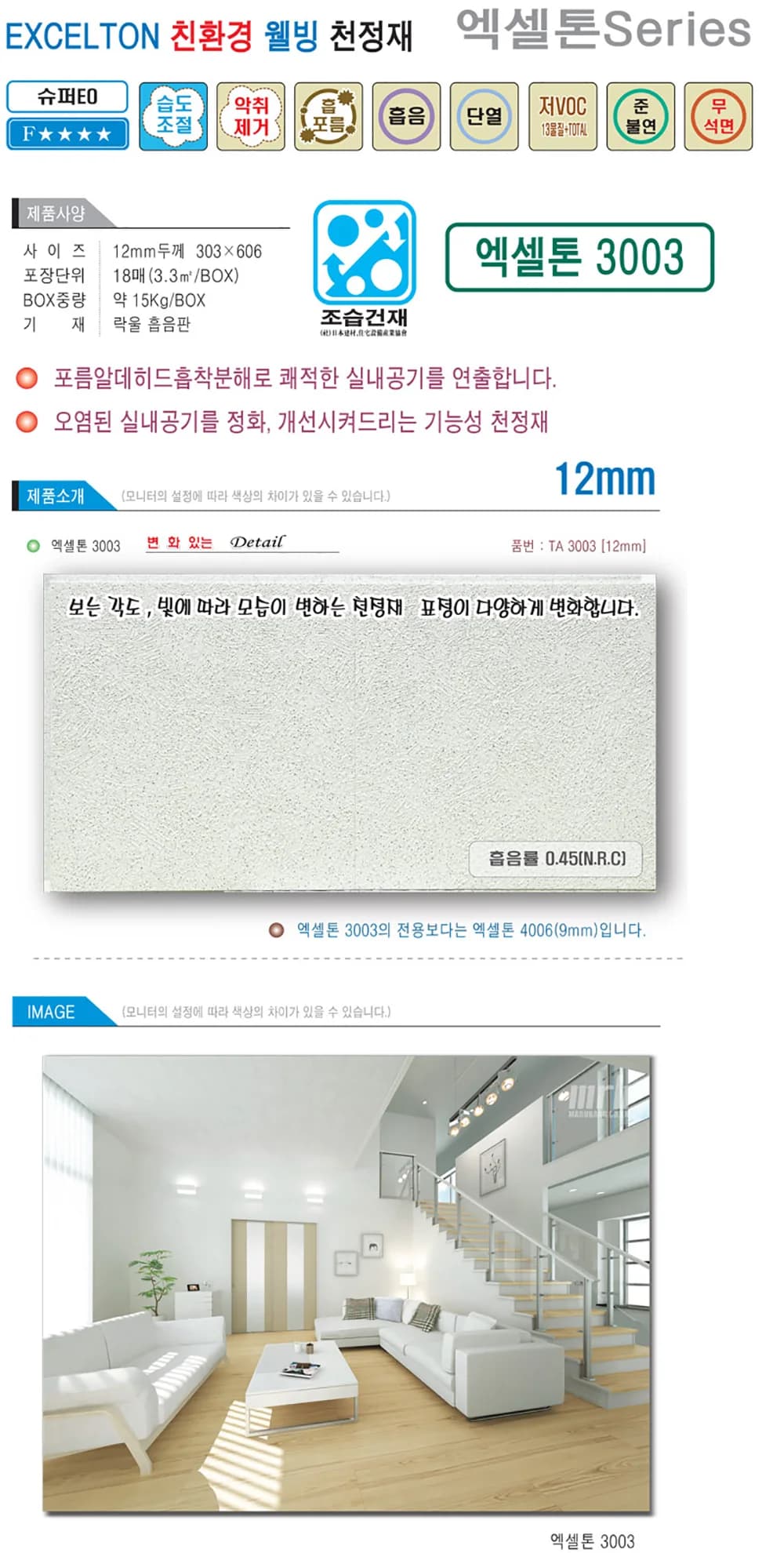 엑셀톤 3003 상세 1