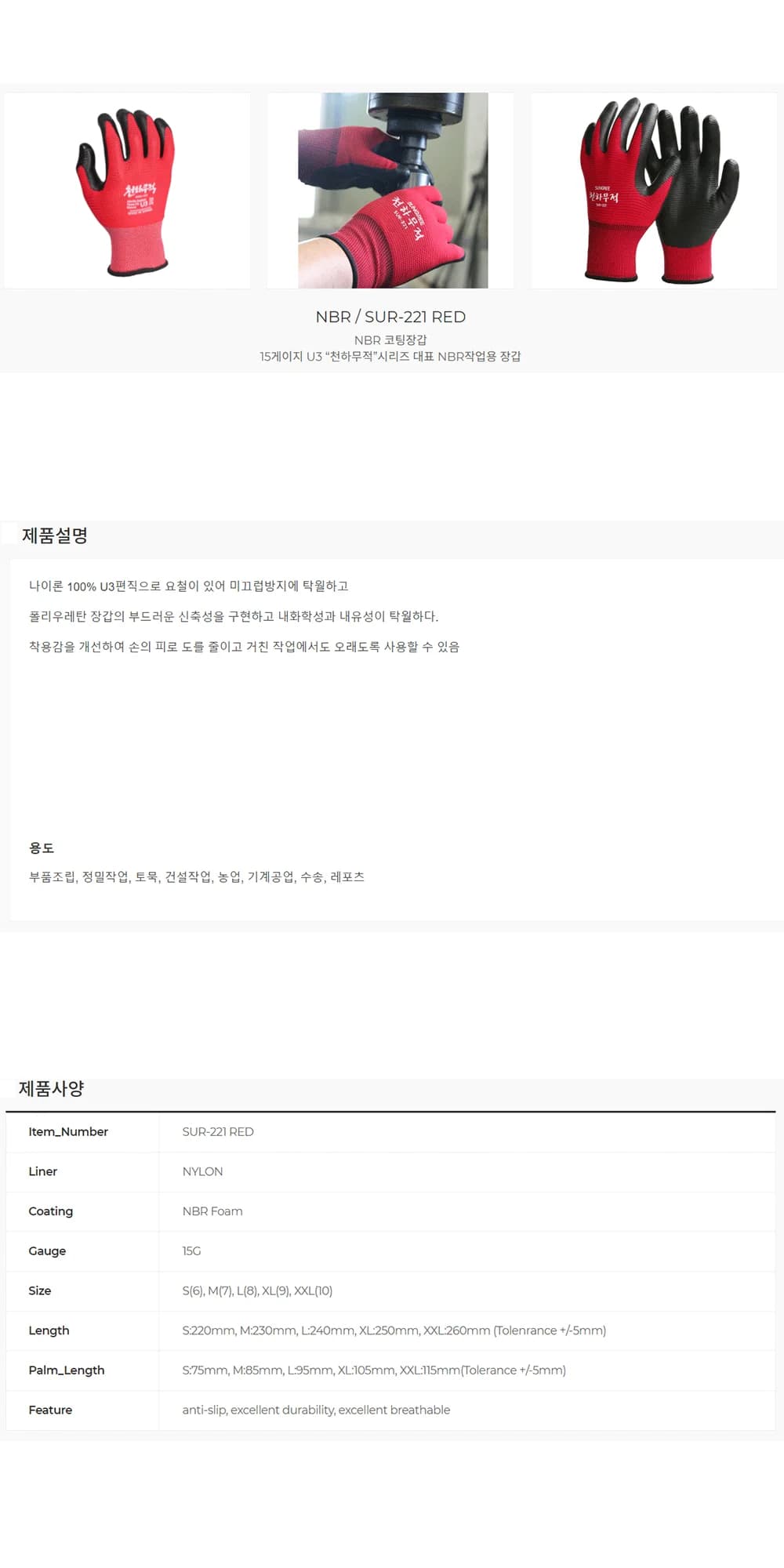 천하무적 장갑 상세 1