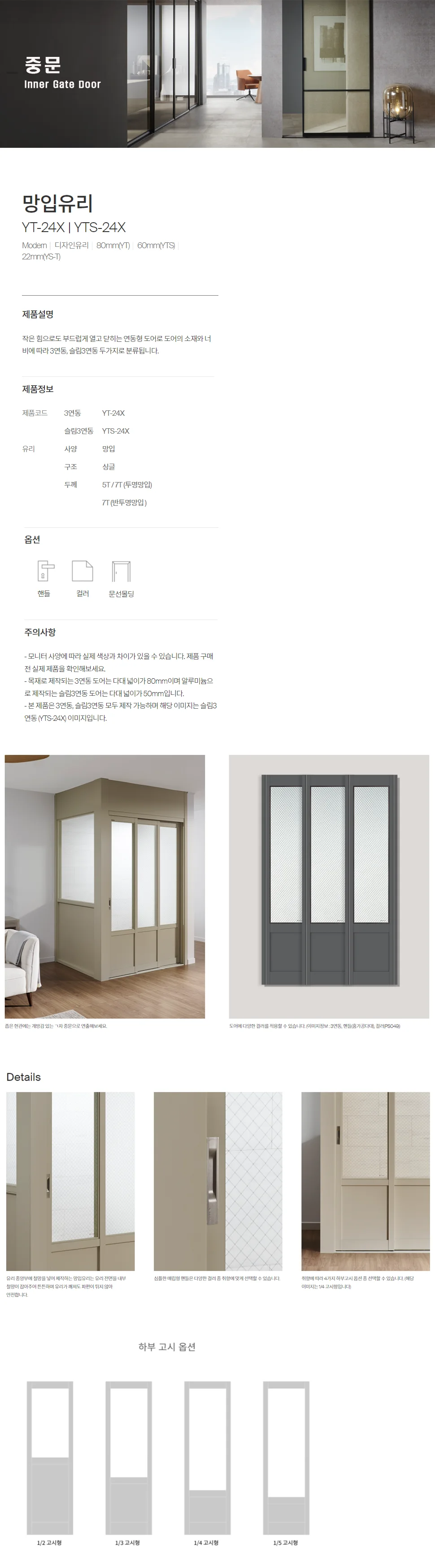 YT-24X 망입유리 상세 1