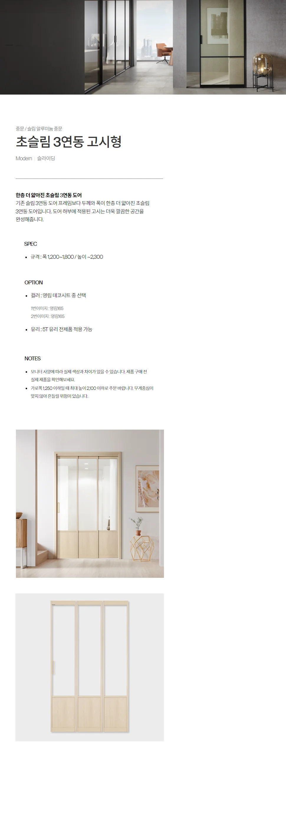 초슬림 3연동 고시형 상세 1