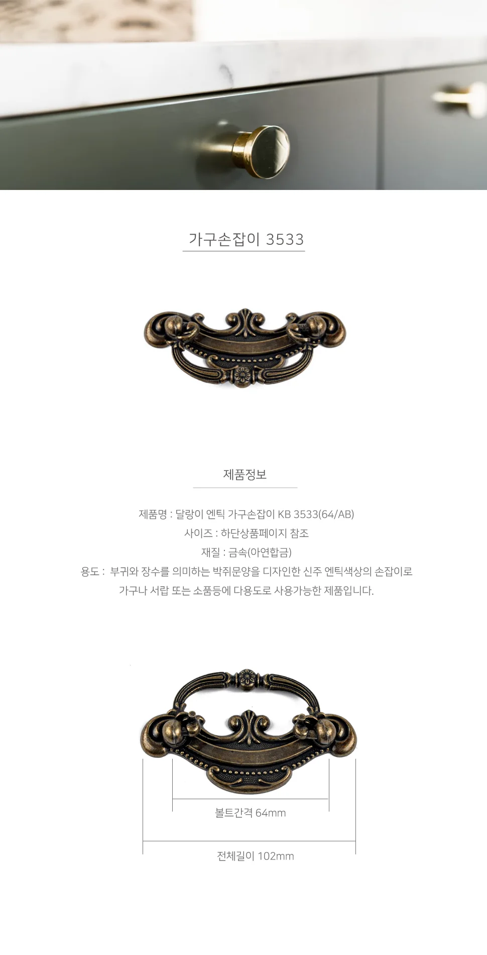 가구손잡이 3533 AB 상세 1