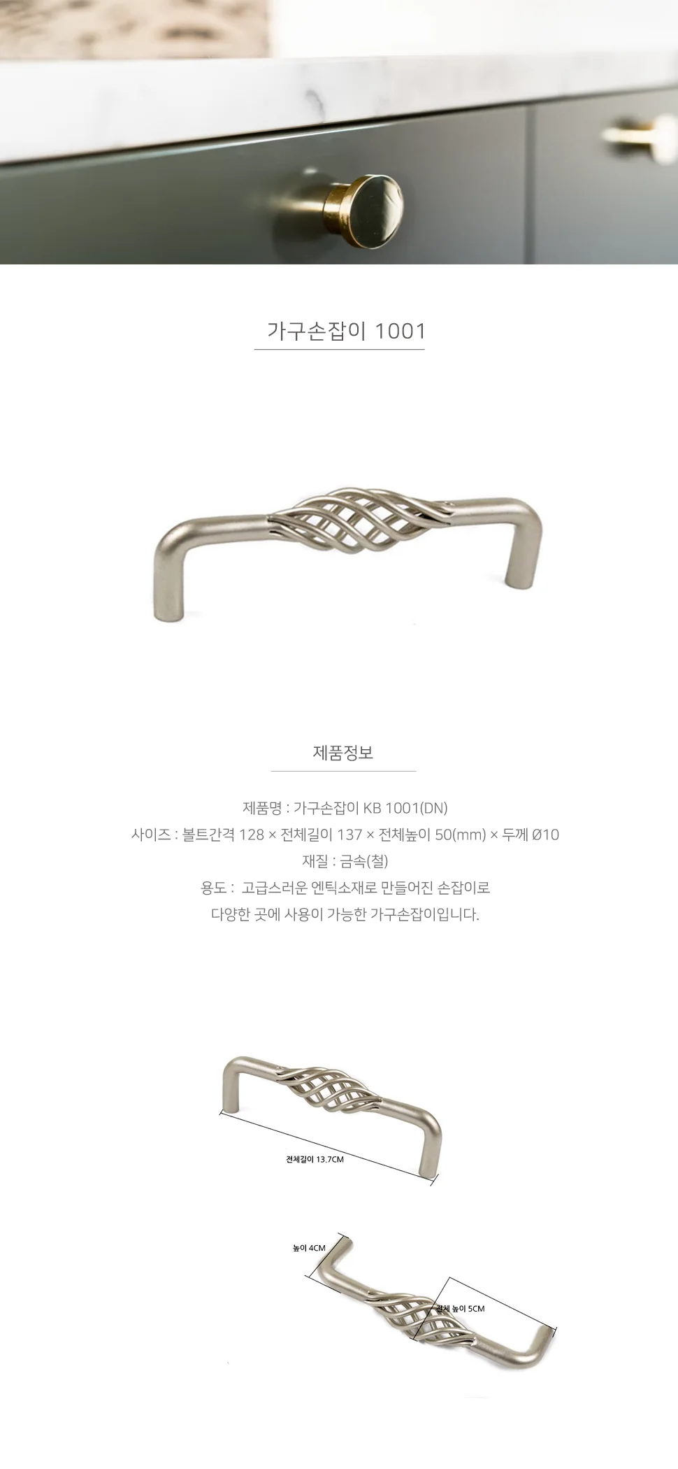 가구손잡이 1001 DN 상세 1