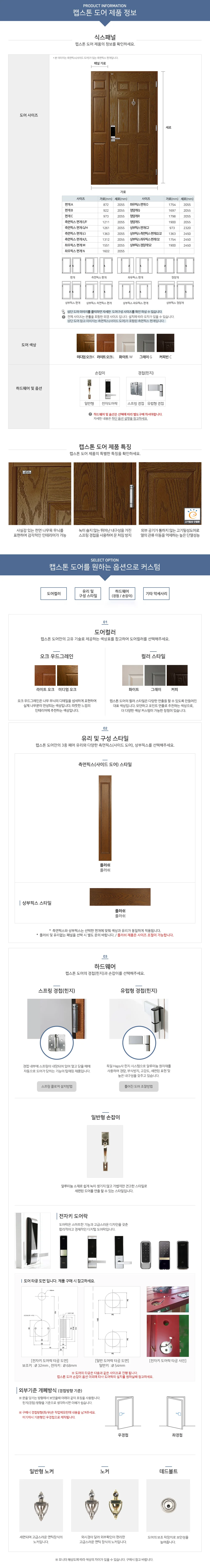 오크엔틱 식스 패널 상세 1