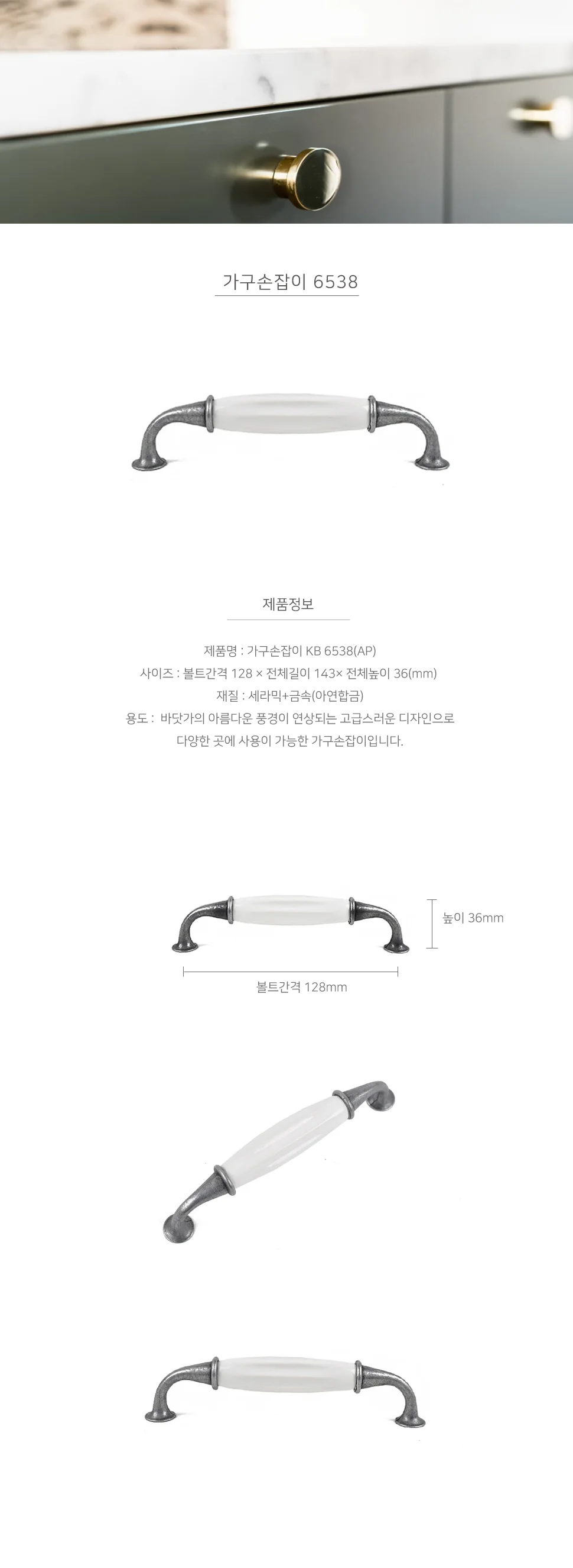 가구손잡이 6538 AP 상세 1