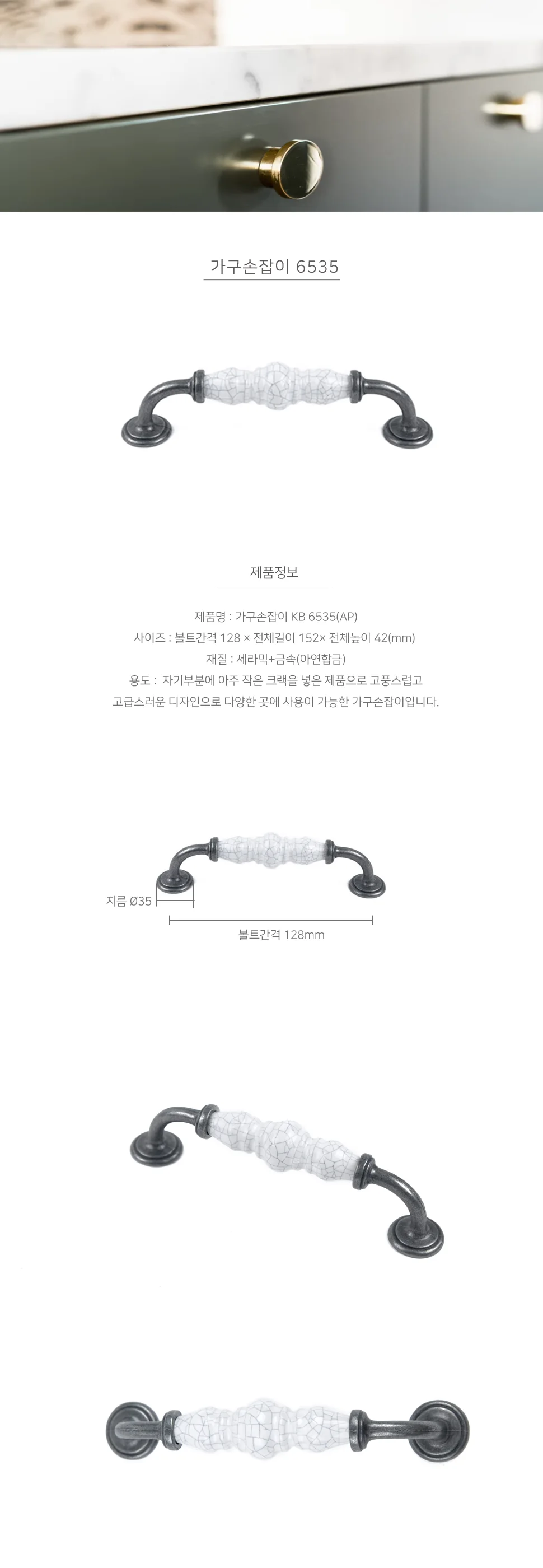가구손잡이 6535 AP 상세 1