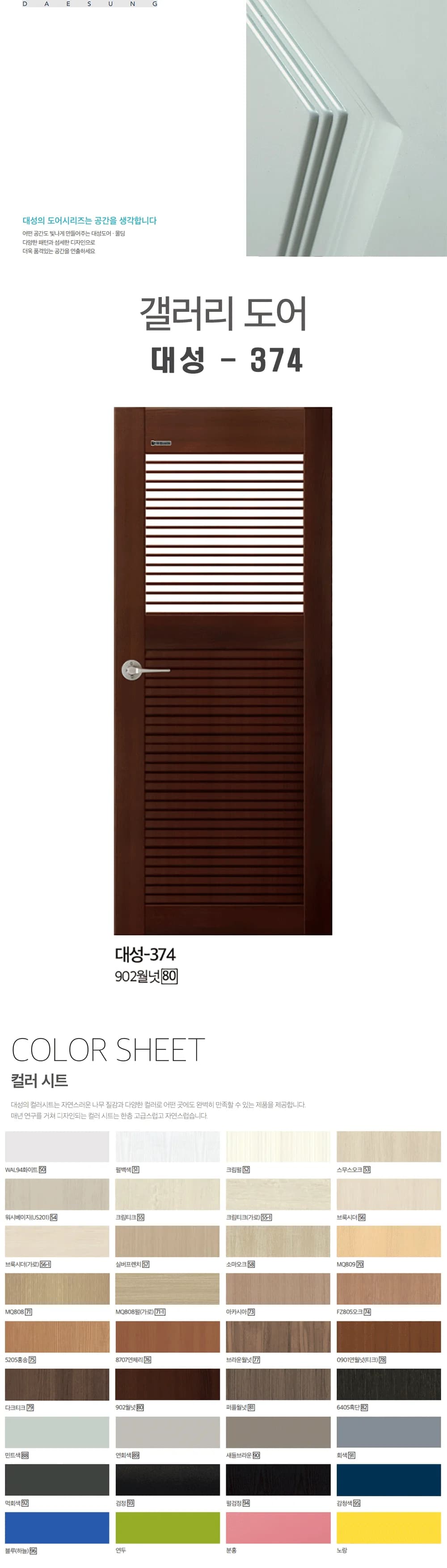 갤러리 도어 374 상세 1
