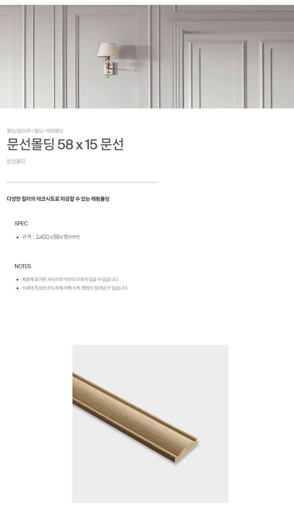 문선몰딩 58*15문선 상세 1