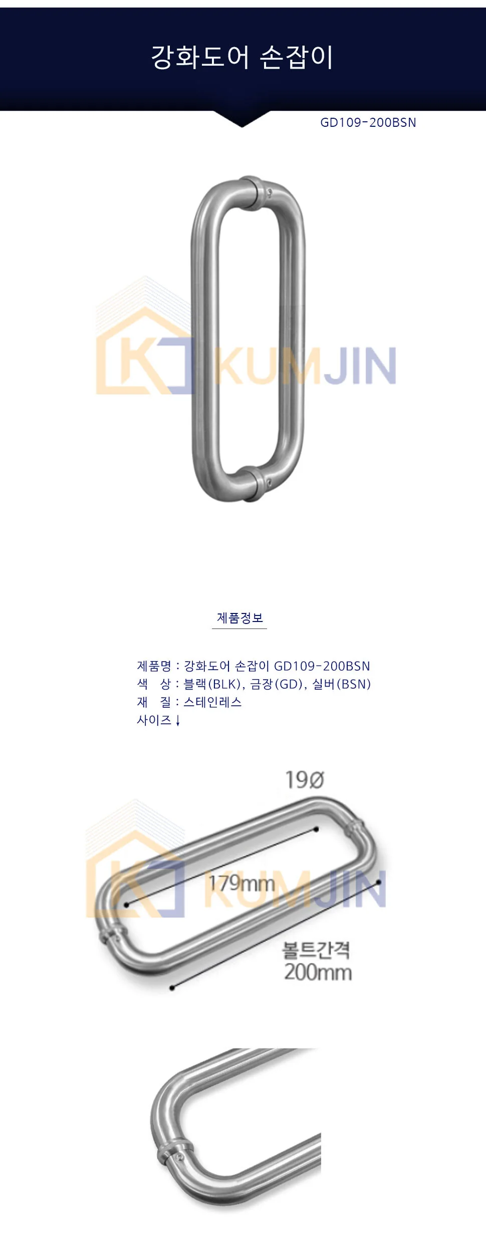 강화도어 손잡이 GD109-200BSN 상세 1