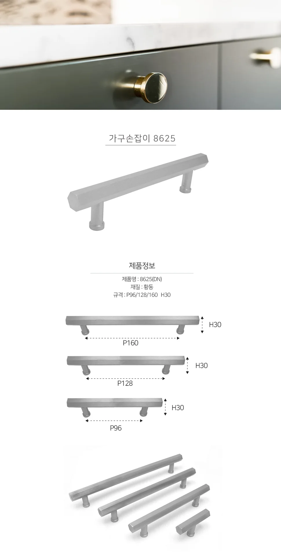 가구손잡이 8625 DN 상세 1