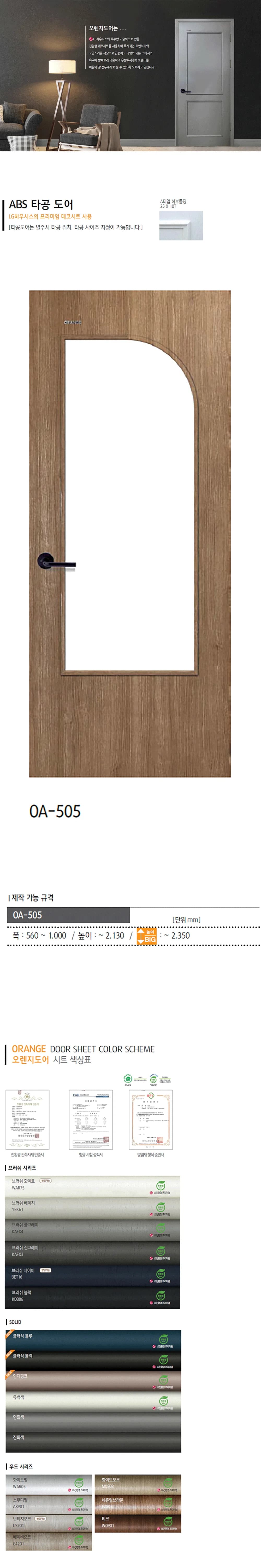 타공 도어 OA-505 상세 1