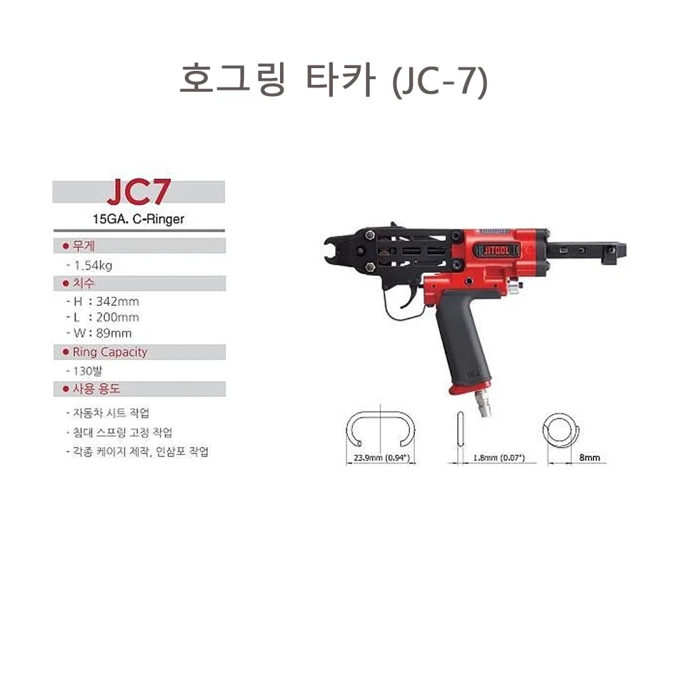 호그링 타카 (JC-7) 상세 1