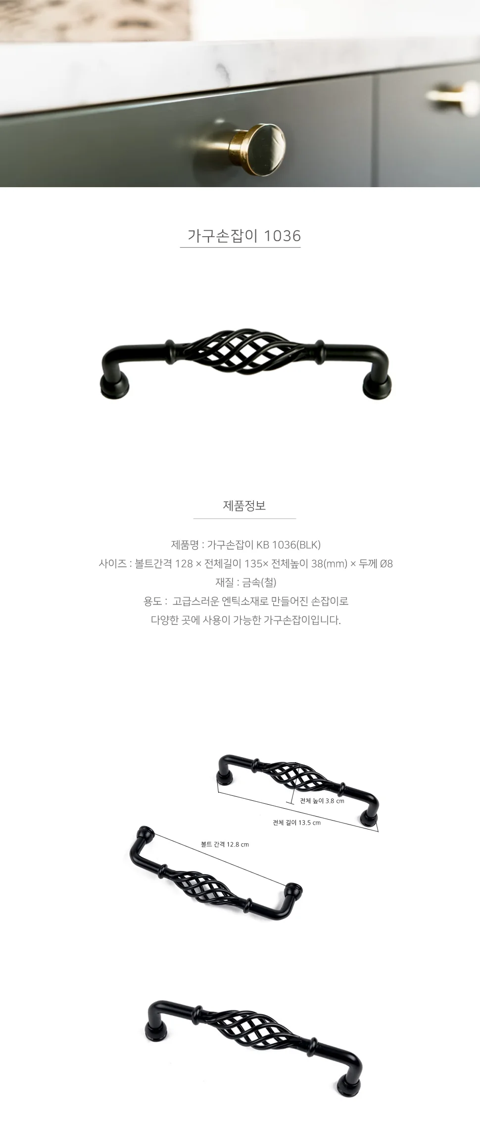 가구손잡이 1036 BLK 상세 1