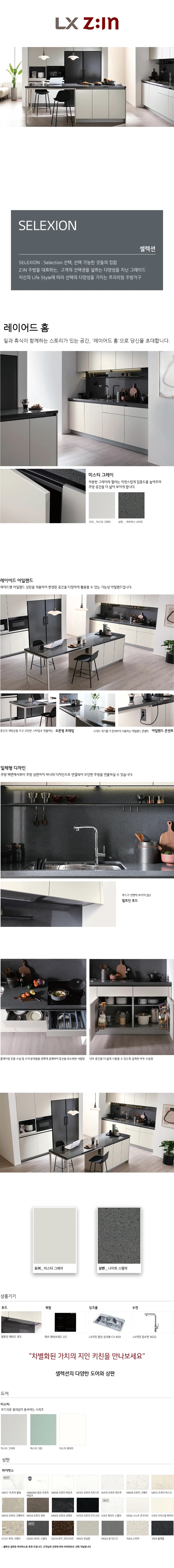 셀렉션 레이어드 홈 상세 1