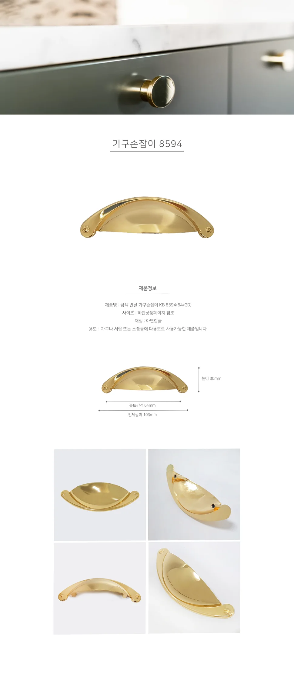 가구손잡이 8594 GD 상세 1