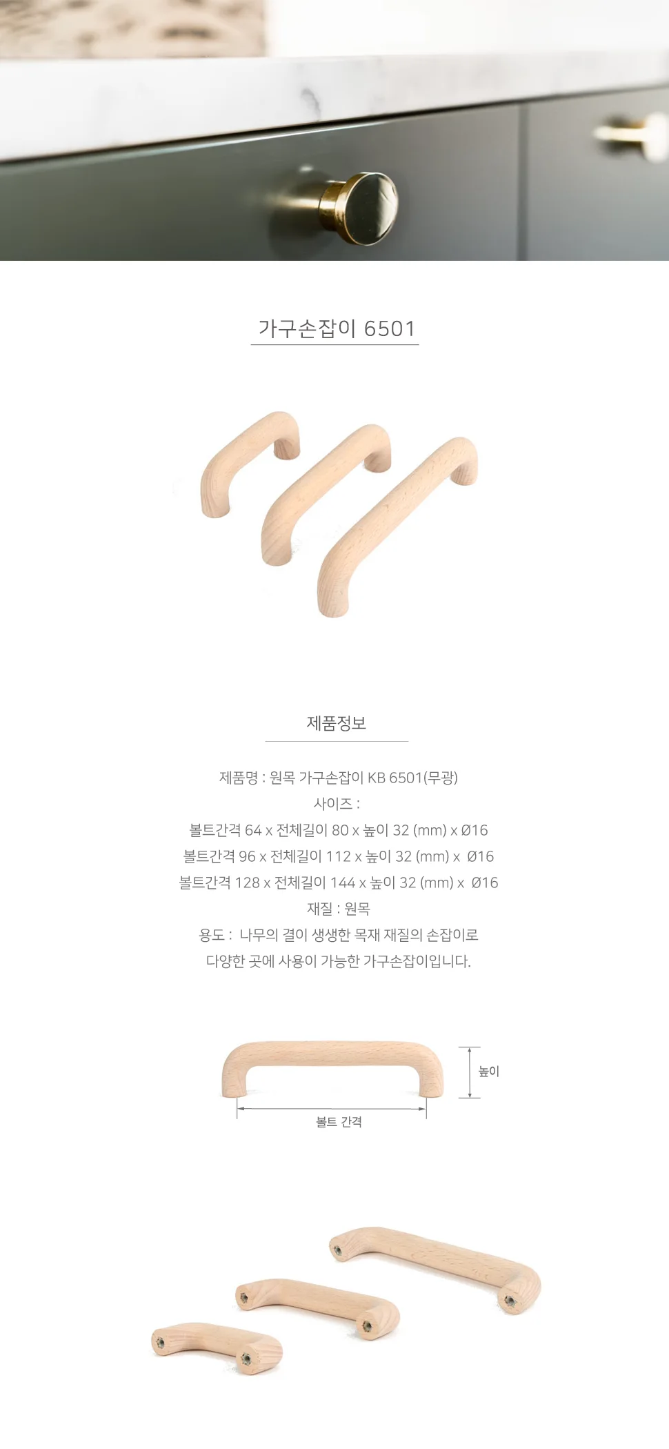 가구손잡이 6501 무광 상세 1