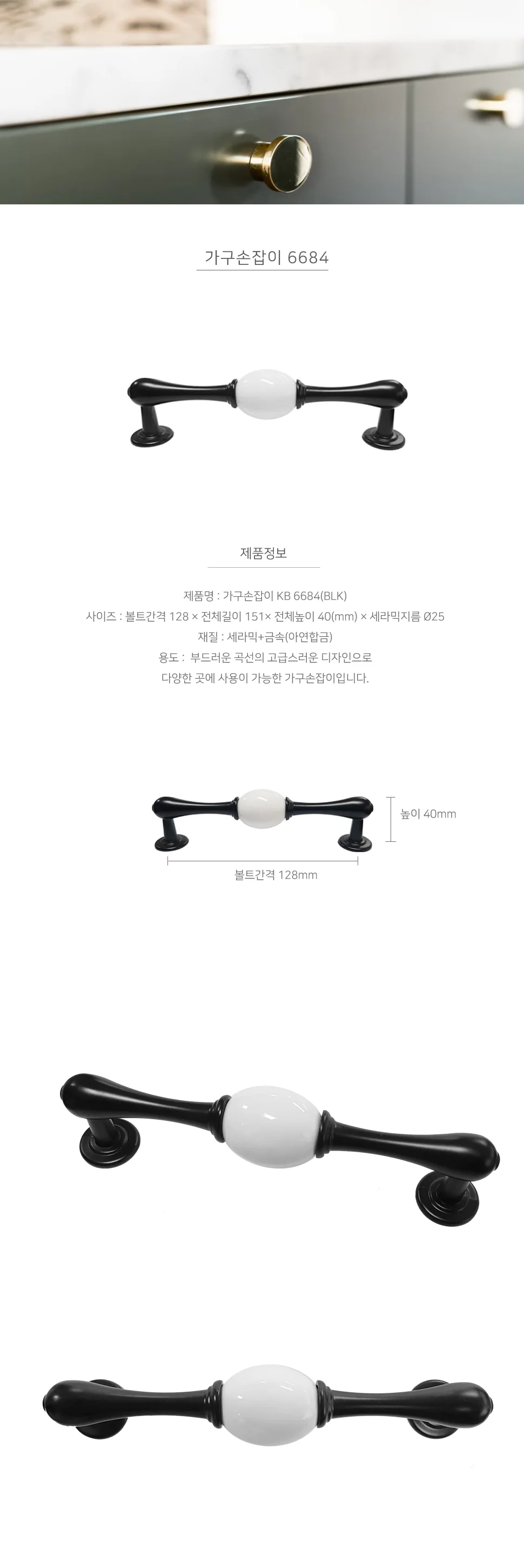 가구손잡이 6684 BLK 상세 1