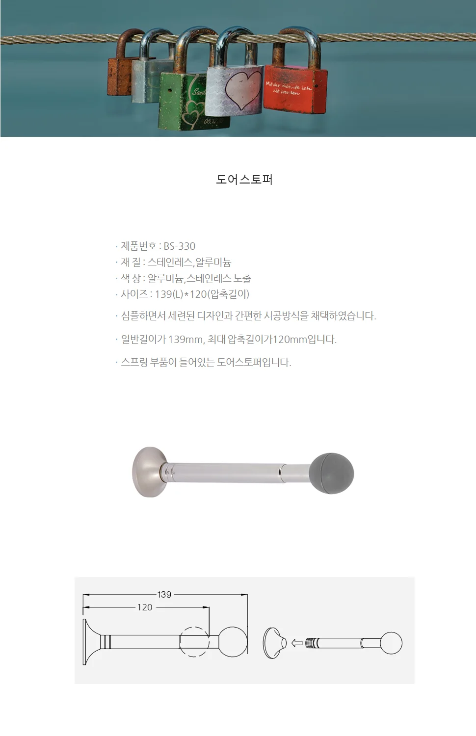 도어 스토퍼 BS-330 상세 1