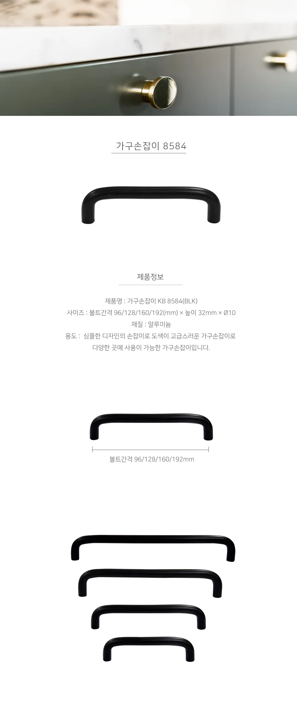 가구손잡이 8584 BLK 상세 1