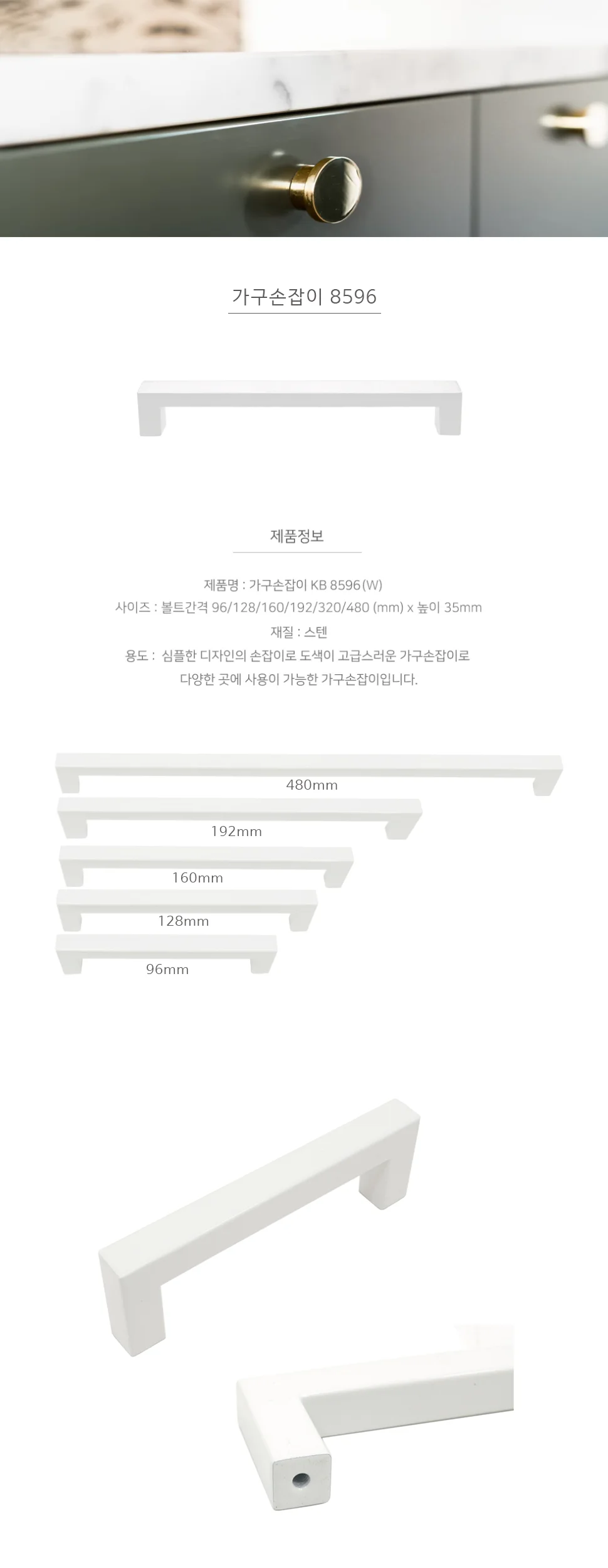 가구손잡이 8596 W 상세 1