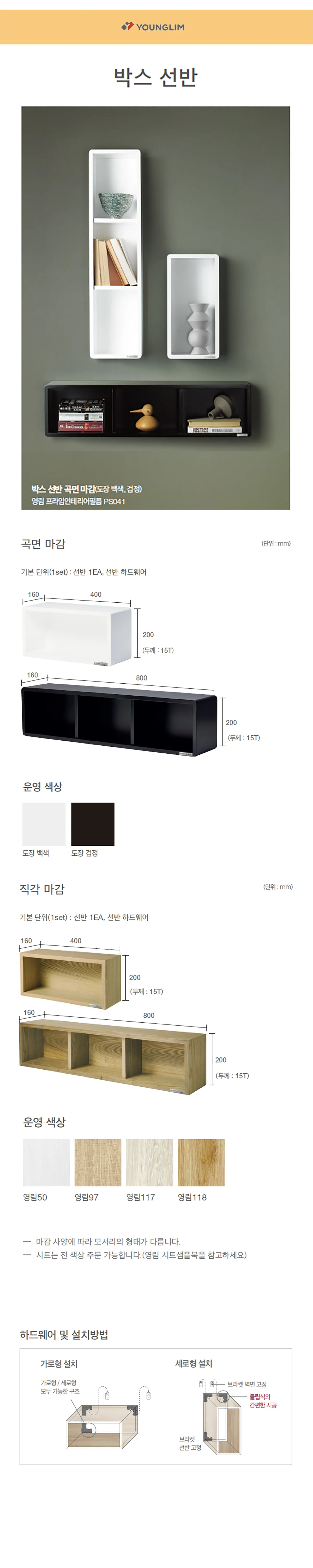 박스 선반 상세 1