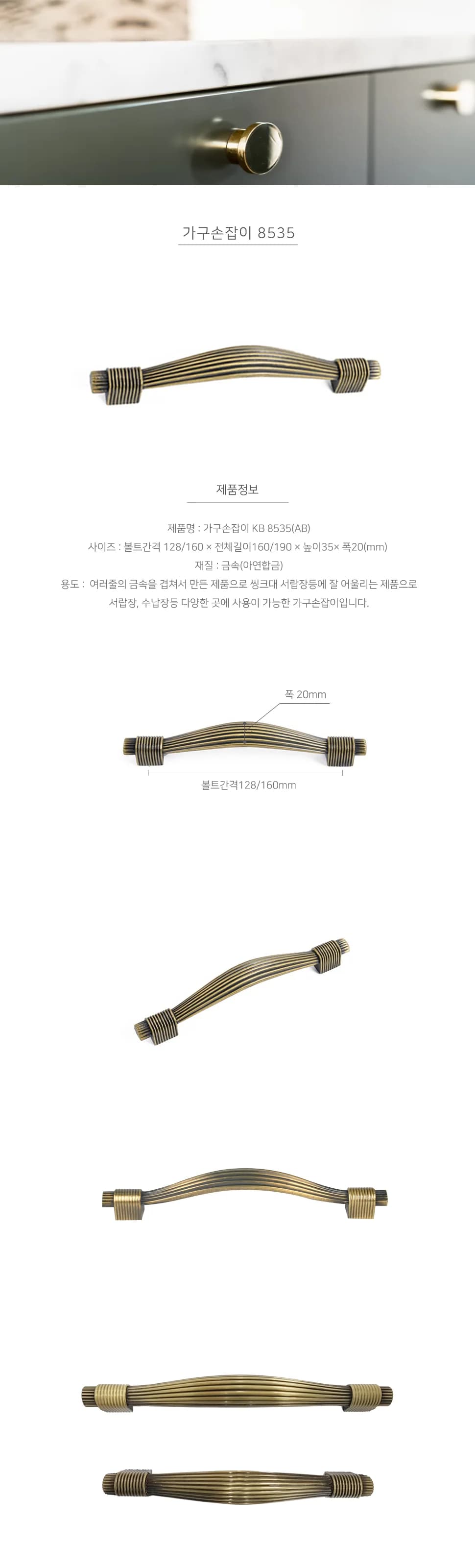 가구손잡이 8535 AB 상세 1