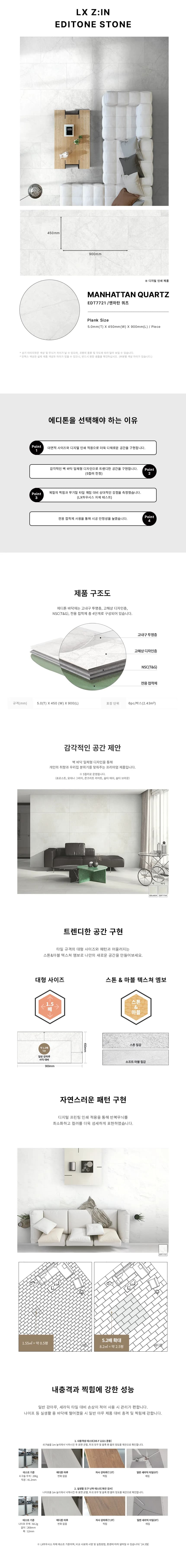 에디톤마루 맨하탄 쿼츠 상세 1