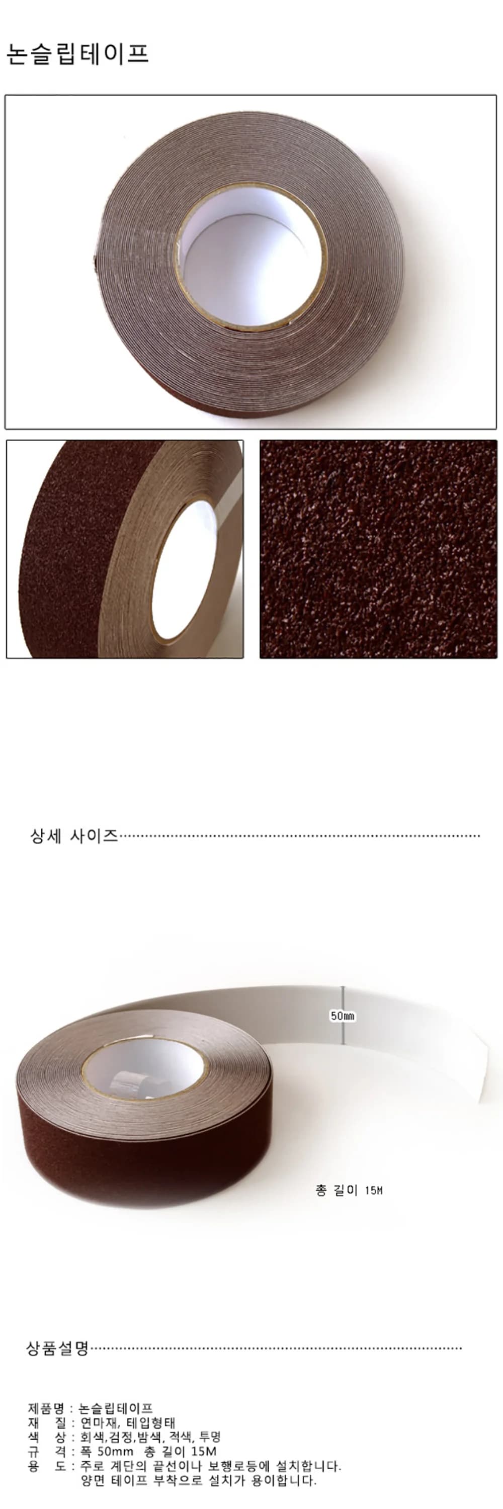 논슬립 테이프 (색상 선택) 상세 1