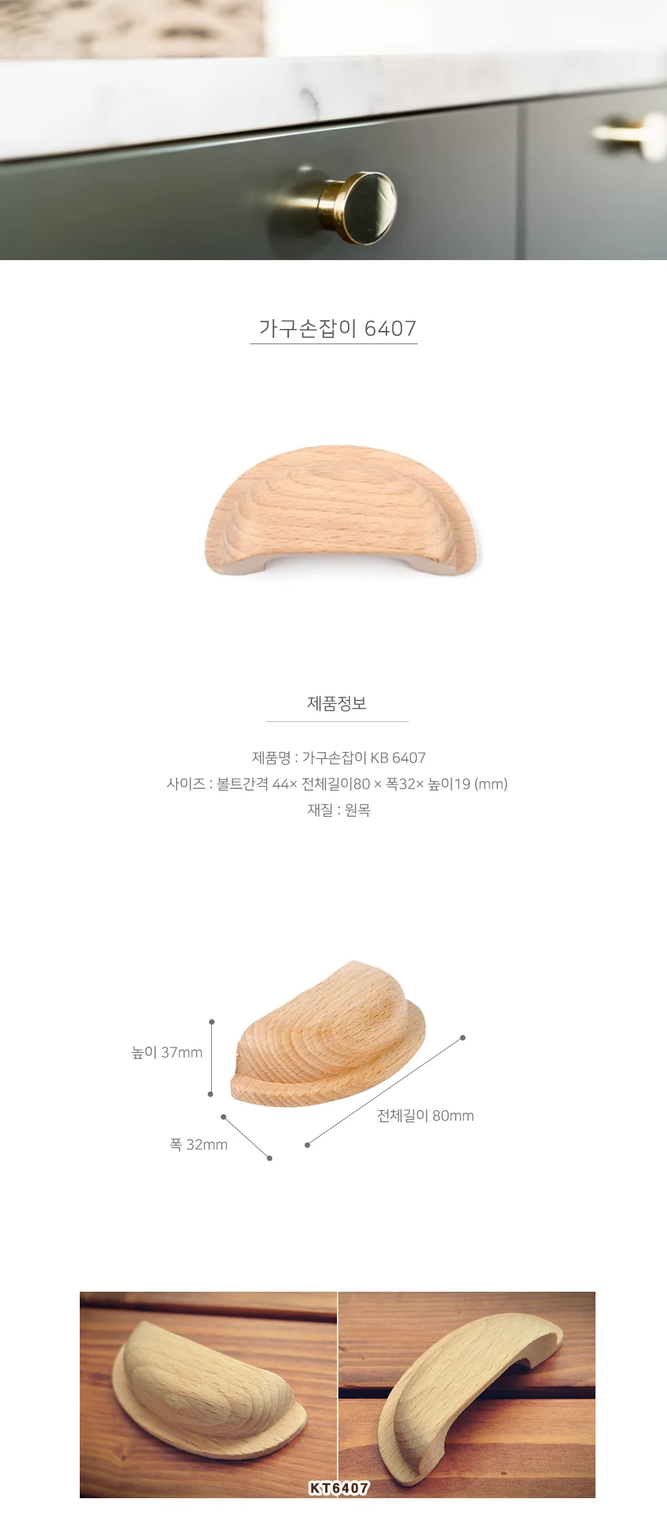 가구손잡이 6407 무도색 상세 1