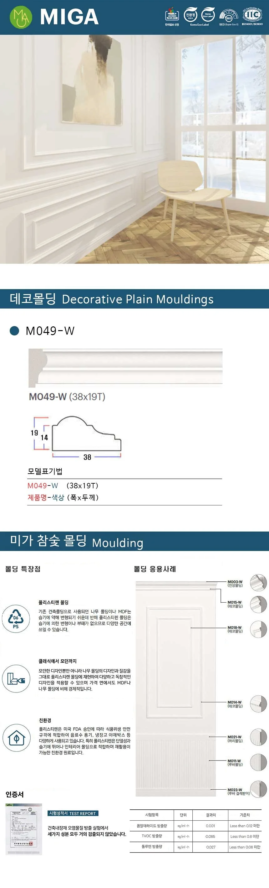 데코몰딩 M049-W / 38*19T 상세 1