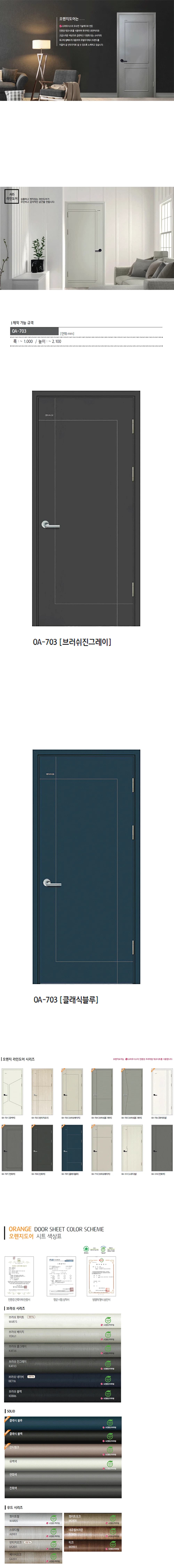 라인도어 OA-703 상세 1