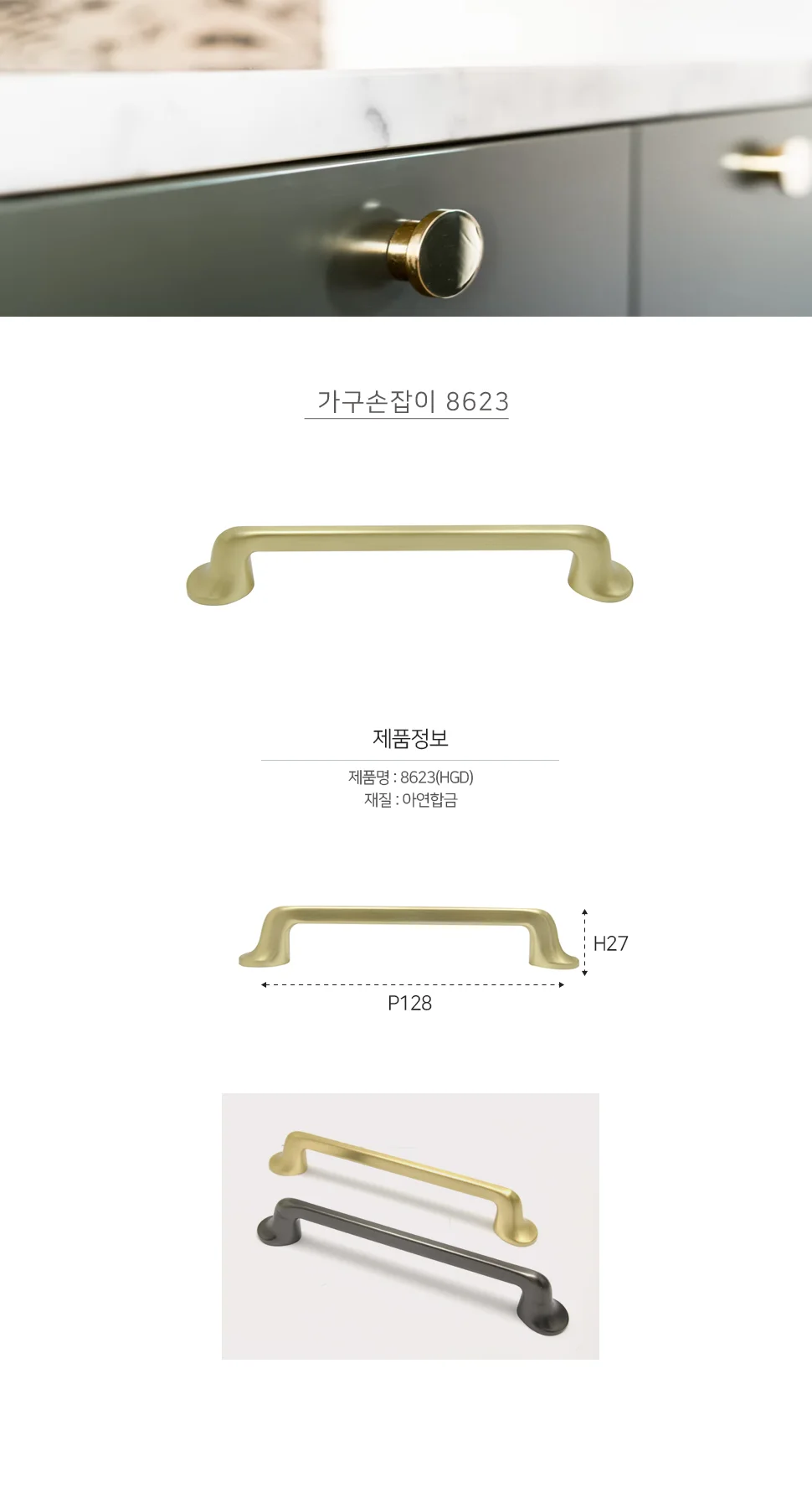 가구손잡이 8623 HGD 상세 1